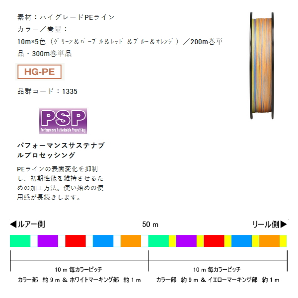 画像2: サンライン ソルティメイト インフィニティブ ×4 300m 1.2号 10m×5色（グリーン＆パープル＆レッド＆ブルー＆オレンジ） （小型商品）
