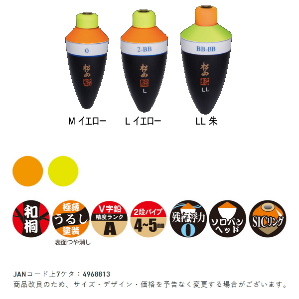 画像2: サンライン 松田ウキ 松山 匠 M イエロー 3-3 （小型商品）