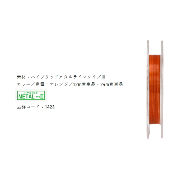 画像2: サンライン 鮎 水中糸 ZX 複合メタル 24m 0.125号 オレンジ （小型商品）