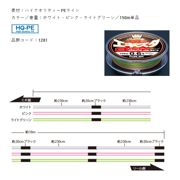 画像2: サンライン ソルティメイト PE エギスタ 8 150m 0.5号 ホワイト・ピンク・ライトグリーン （小型商品）