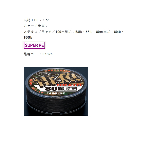 画像2: サンライン 雷魚 ブレイド 100m 6号 ステルスブラック （小型商品）