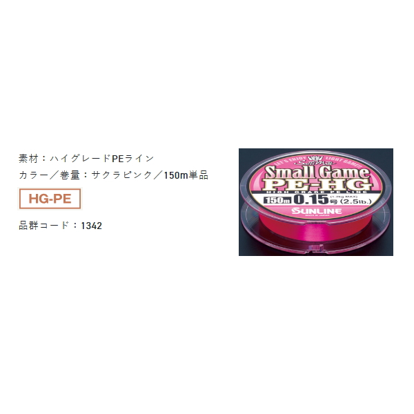 画像2: サンライン ソルティメイト スモールゲーム PE-HG 150m 0.2号 サクラピンク （小型商品）