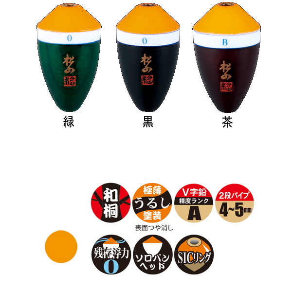 画像2: サンライン 松田ウキ 松山 ネクスト 黒 2（小型商品）