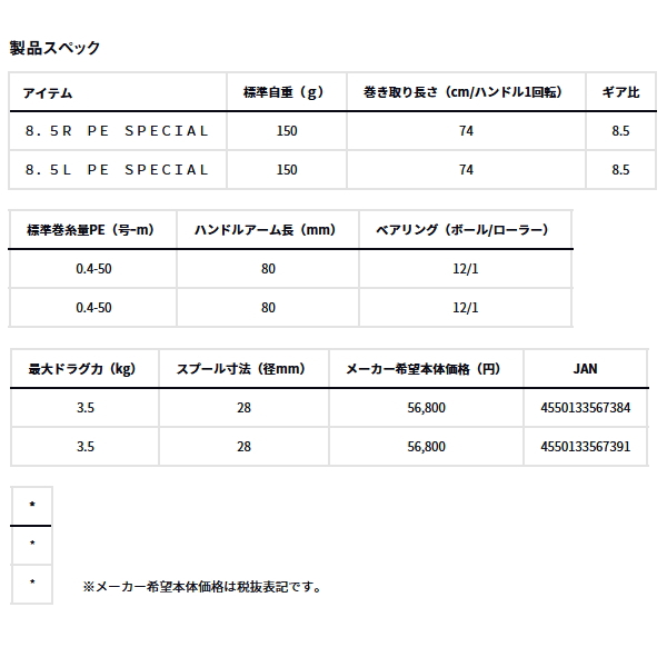 画像: （25年12月新商品） ダイワ 26 月下美人 BF TW 8.5L（左） PE スペシャル （小型商品）