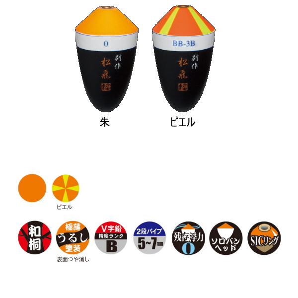 画像2: サンライン 松田ウキ 別作 松飛 ピエル 4 （小型商品）