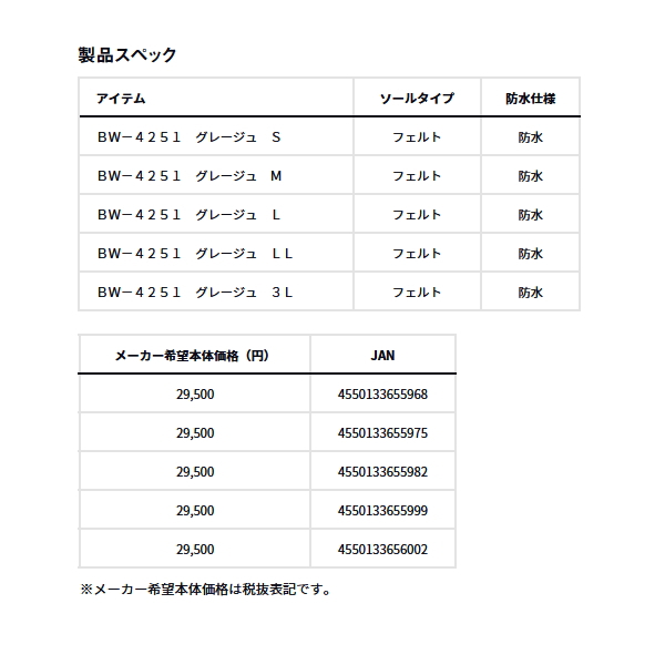 画像: （25年12月新商品） ダイワ ブレスウェーダー（フェルトソール） BW-4251 グレージュ Mサイズ