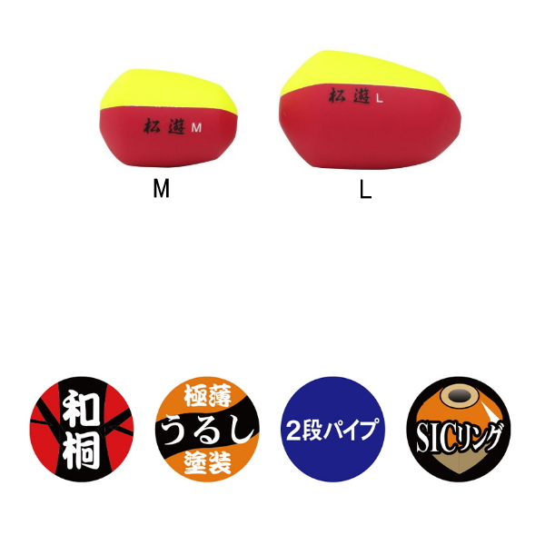 画像2: サンライン 松田ウキ 松遊 M イエローグリーン B （小型商品）