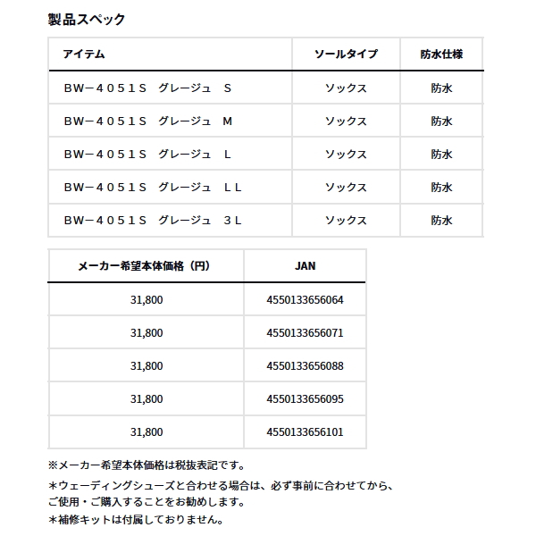画像: （25年12月新商品） ダイワ ブレスウェーダー（ソックス先丸） BW-4051S グレージュ 3Lサイズ