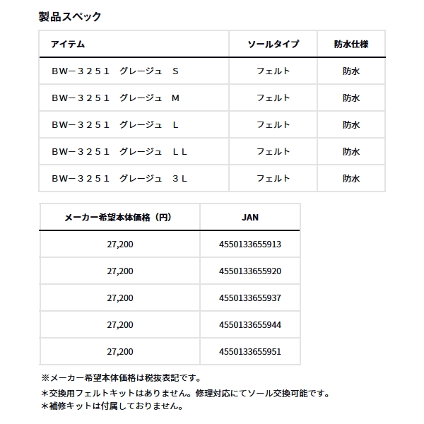 画像: （25年12月新商品） ダイワ ブレスウェーダー（フェルトソール） BW-3251 グレージュ Sサイズ