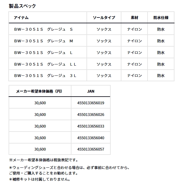 画像: （25年12月新商品） ダイワ ブレスウェーダー（ソックス先丸） BW-3051S グレージュ 3Lサイズ