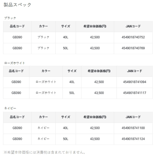 画像: がまかつ へらバッグ5 GB-390 ローズホワイト 40L
