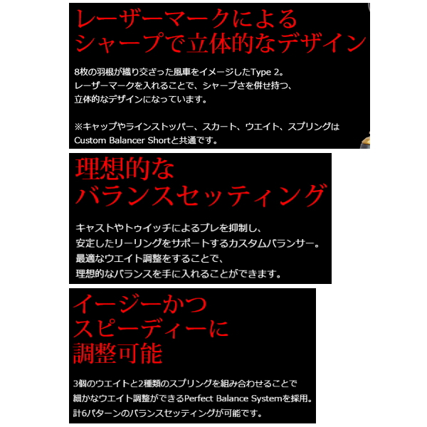 画像3: リブレ カスタムバランサー ショート タイプ2 シマノ＆ダイワ共通 C1タイプ CBS2-CA1-TIT チタン／チタン 10770 （返品不可） （小型商品）