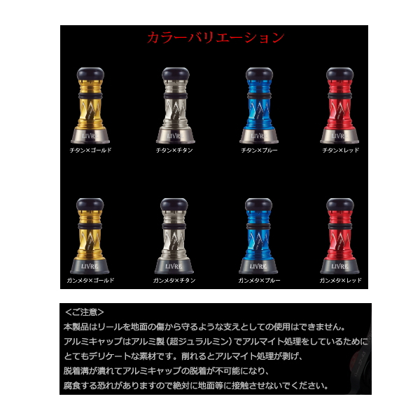 画像2: リブレ カスタムバランサー ショート タイプ2 シマノ＆ダイワ共通 C1タイプ CBS2-CA1-TIT チタン／チタン 10770 （返品不可） （小型商品）