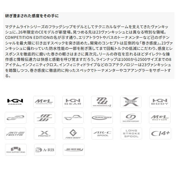 画像2: （26年2月新商品） シマノ 26 ヴァンキッシュ CE C2000SHG （2月発売予定／ご予約受付中） （小型商品）