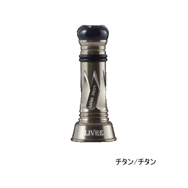 画像1: リブレ カスタムバランサー タイプ2 シマノ1000〜C2000用 C2タイプ CB2-CA2-TIT チタン／チタン 10560 （返品不可） （小型商品）