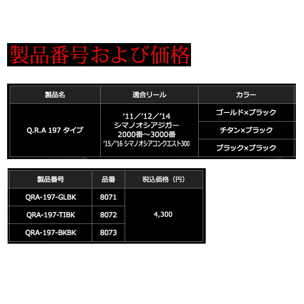 画像: リブレ Q.R.A 197 タイプ QRA-197-GLBK ゴールド／ブラック 8071 （返品不可） （小型商品）
