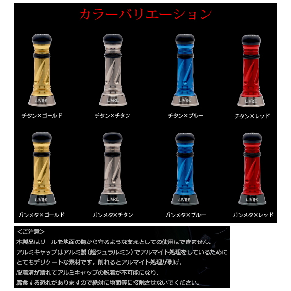 画像2: リブレ カスタムバランサー シマノ1000〜C2000用 C2タイプ CB-CA2-GMR ガンメタ／レッド 8057 （返品不可） （小型商品）