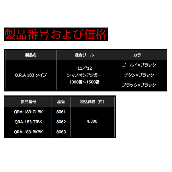 画像: リブレ Q.R.A 183 タイプ QRA-183-BKBK ブラック／ブラック 8063 （返品不可） （小型商品）