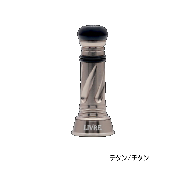 画像1: リブレ カスタムバランサー シマノ1000〜C2000用 C2タイプ CB-CA2-TIT チタン／チタン 8050 （返品不可） （小型商品）