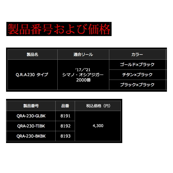 画像: リブレ Q.R.A 230 タイプ QRA-230-BKBK ブラック／ブラック 8193 （返品不可） （小型商品）