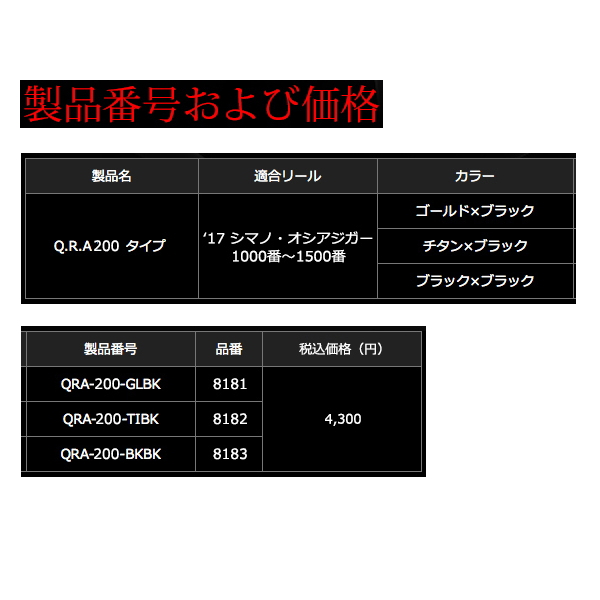 画像: リブレ Q.R.A 200 タイプ QRA-200-GLBK ゴールド／ブラック 8181 （返品不可） （小型商品）