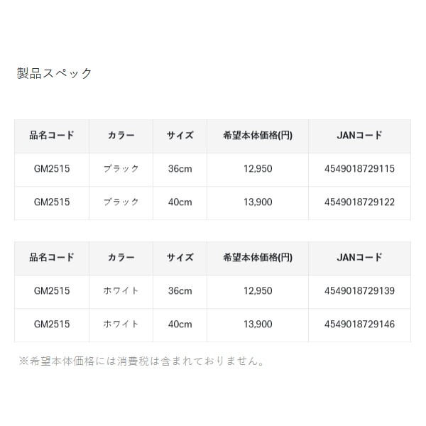 画像: がまかつ セミハードバッカン GM-2515 ブラック 40cm