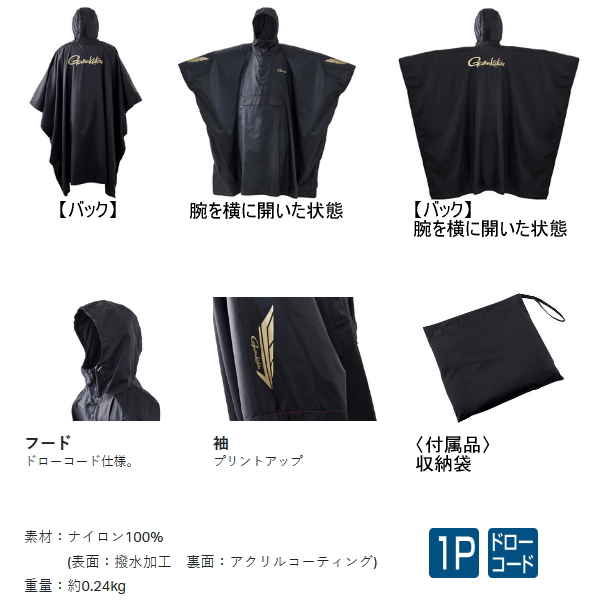 画像2: がまかつ レインポンチョ GM-3710 ブラック フリーサイズ