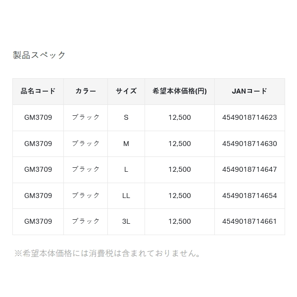 画像: がまかつ 2WAYプロテクトタイツ GM-3709 ブラック 3Lサイズ