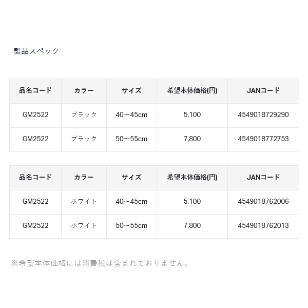 画像: がまかつ 受けタモカバー ワンピース GM-2522 ホワイト 40〜45cm
