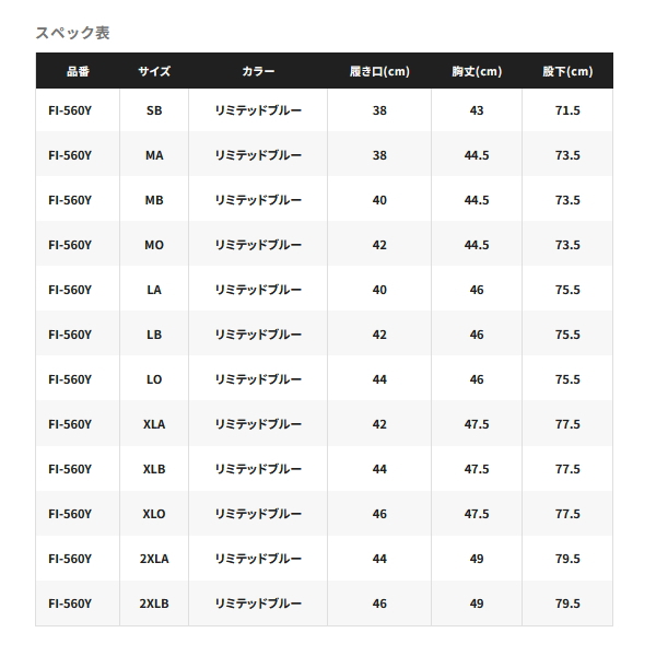 画像: （26年3月新商品） シマノ リミテッド プロ タイツ 2.5 FI-560Y リミテッドブルー 2XLBサイズ （3月発売予定／ご予約受付中）