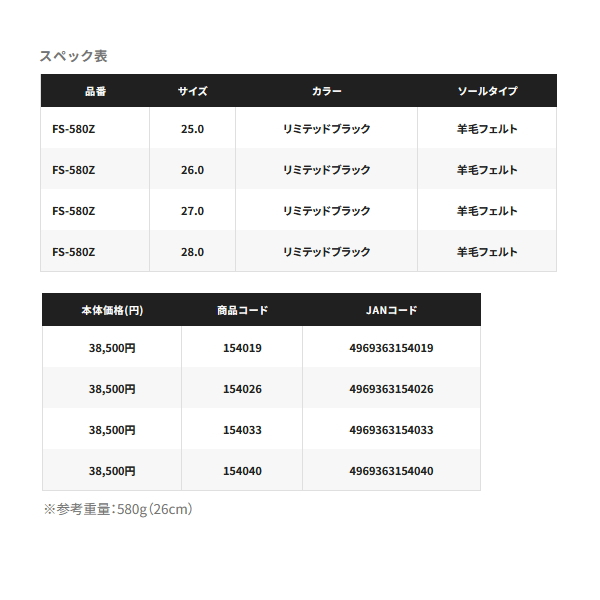画像: （26年3月新商品） シマノ リミテッド プロ アユシューズ 羊毛フェルト FS-580Z リミテッドブラック 28.0cm （3月発売予定／ご予約受付中）