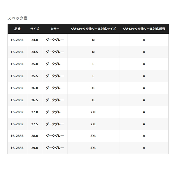 画像: （26年1月新商品） シマノ ジオロック ウェーディングシューズ 羊毛ピンフェルト FS-288Z ダークグレー 28.0cm （1月発売予定／ご予約受付中）