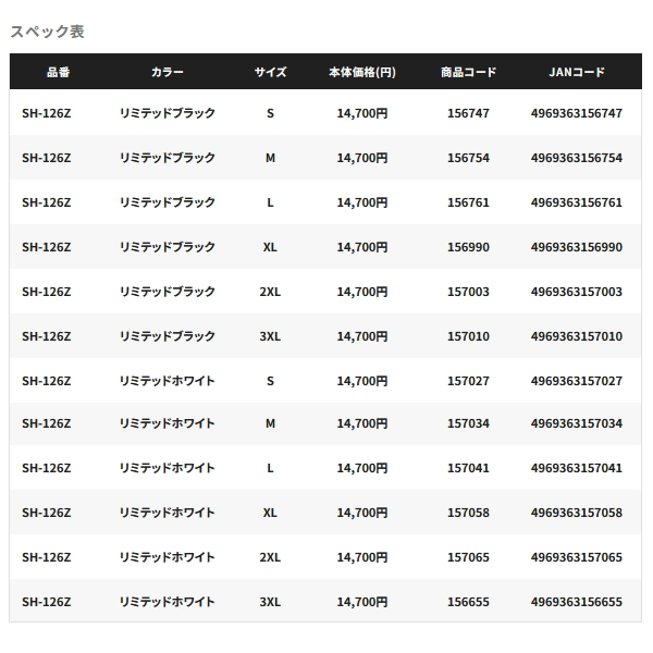画像: （26年3月新商品） シマノ リミテッド プロ ショートスリーブフーディ SH-126Z リミテッドホワイト 2XLサイズ （3月発売予定／ご予約受付中）