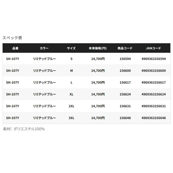 画像: （26年3月新商品） シマノ リミテッド プロ フルジップシャツ SH-107Y リミテッドブルー Sサイズ （3月発売予定／ご予約受付中）