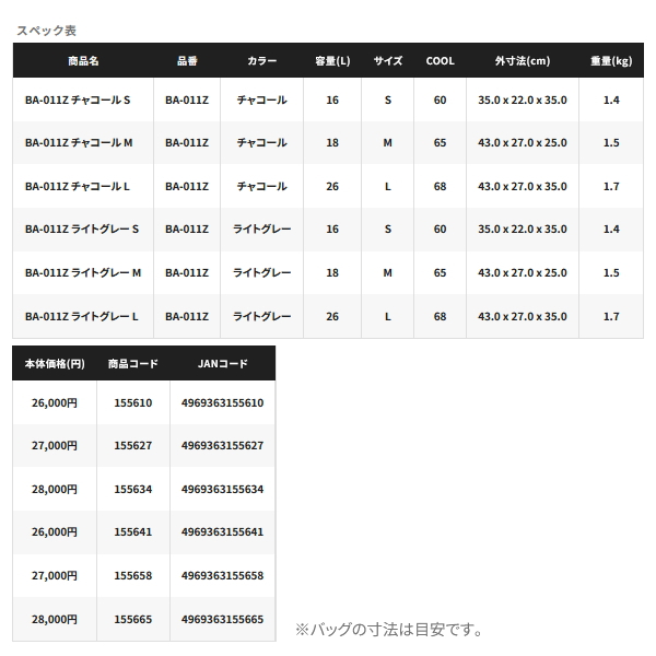 画像: （26年3月新商品） シマノ ソフトクーラー プレミアム BA-011Z チャコール Mサイズ （3月発売予定／ご予約受付中）