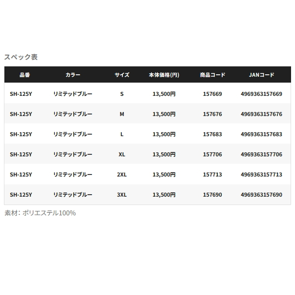 画像: （26年3月新商品） シマノ リミテッド プロ ハーフジップシャツ ショートスリーブ SH-125Y リミテッドブルー 3XLサイズ （3月発売予定／ご予約受付中）