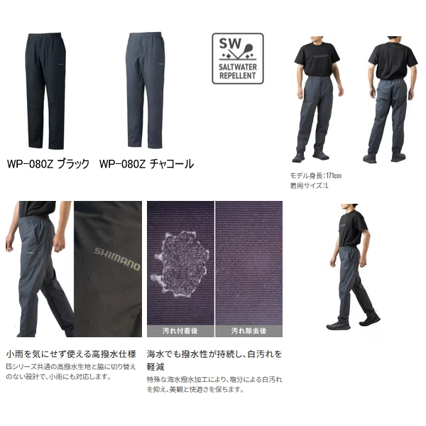 画像2: （26年3月新商品） シマノ バリアパンツ WP-080Z チャコール XLサイズ （3月発売予定／ご予約受付中）