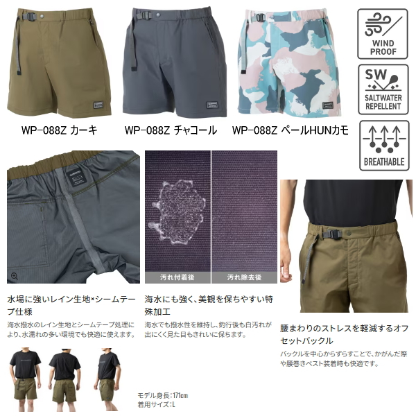 画像2: （26年3月新商品） シマノ 海水撥水ショーツ WP-088Z ペールHUNカモ 2XLサイズ （3月発売予定／ご予約受付中）