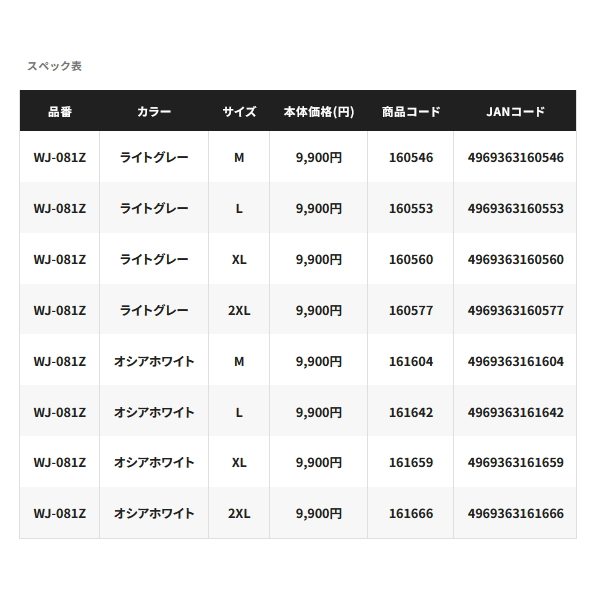 画像: （26年3月新商品） シマノ サンプロテクション ジップアップ パーカー WJ-081Z オシアホワイト Mサイズ （3月発売予定／ご予約受付中）