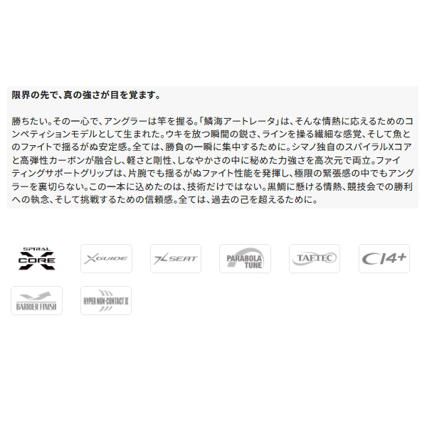 画像2: （送料サービス） （26年2月新商品） シマノ 26 鱗海 アートレータ 0.4-530 （仕舞寸法 114.7cm） （保証書付き） （2月発売予定／ご予約受付中）