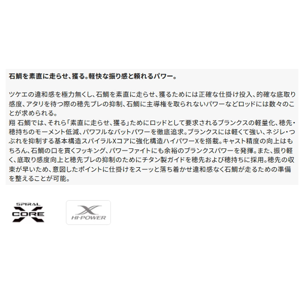 画像2: （26年2月新商品） シマノ 26 翔 石鯛 MH540 （仕舞寸法 146.3cm） （保証書付き） （2月発売予定／ご予約受付中） （大型1・代引と離島不可）