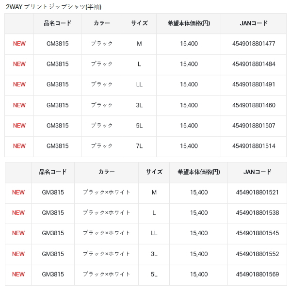 画像: （26年4月新商品） がまかつ 2WAYプリントジップシャツ（半袖） GM-3815 ホワイト 3Lサイズ （4月発売予定／ご予約受付中）
