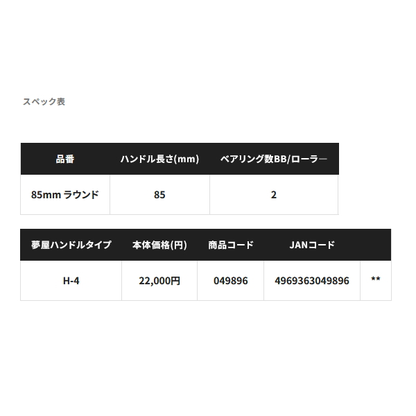 画像: （26年3月新商品） シマノ 26 夢屋 SW パワーハンドル 85mm ラウンド （3月発売予定／ご予約受付中） （小型商品）