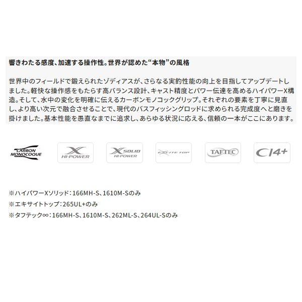 画像2: （26年2月新商品） シマノ 26 ゾディアス 166MH-2 （仕舞寸法 102cm） （保証書付き） （2月発売予定／ご予約受付中）