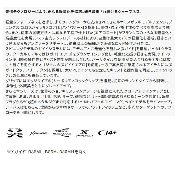 画像2: （26年2月新商品） シマノ 26 ルナミス S76ML （仕舞寸法 118.2cm） （保証書付き） （2月発売予定／ご予約受付中）