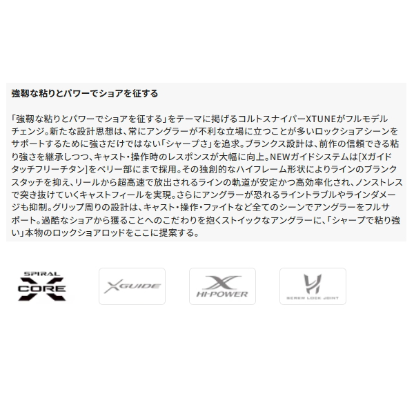 画像2: （26年3月新商品） シマノ 26 コルトスナイパー エクスチューン S106H／PS （仕舞寸法 164.3cm） （保証書付き） （3月発売予定／ご予約受付中） （大型1・代引と離島不可）