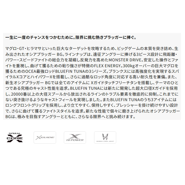 画像2: （送料サービス） （26年4月新商品） シマノ 26 オシアプラッガー BG モンスタードライブ S83XH-3 （仕舞寸法 94.5cm） （保証書付き） （4月発売予定／ご予約受付中）