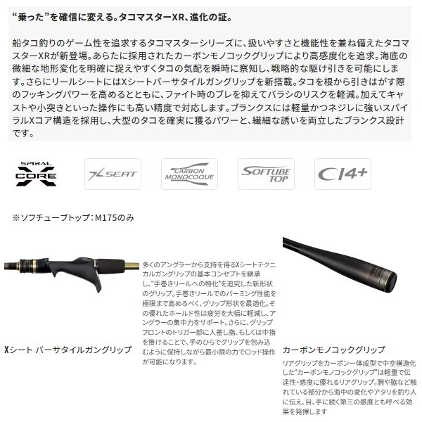 画像2: （26年4月新商品） シマノ 26 タコマスター XR S175 （仕舞寸法 111.4cm） （保証書付き） （4月発売予定／ご予約受付中）