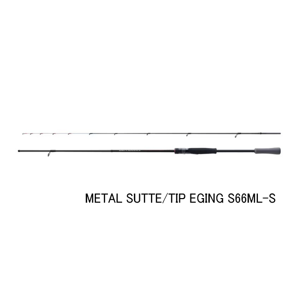 画像1: （26年3月新商品） シマノ 26 ソルティーアドバンス メタルスッテ／ティップエギング S66ML-S （仕舞寸法 102.7cm） （3月発売予定／ご予約受付中）