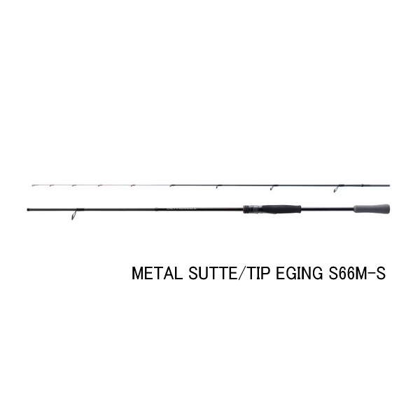 画像1: （26年3月新商品） シマノ 26 ソルティーアドバンス メタルスッテ／ティップエギング S66M-S （仕舞寸法 102.7cm） （3月発売予定／ご予約受付中）